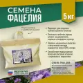 Семена фацелии от Мосагрогрупп для открытого грунта 5 кг