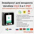 Терминал безналичной оплаты V 2.5 4G Vendista 3 в 1 / смарт-терминал / Вендиста