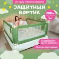 Барьер защитный для кровати от падений, бортик в кроватку малыша 200 см SOLMAX, зеленый