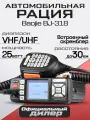 Рация Baojie BJ-318, 25W, VHF/UHF, 256 каналов, встроенный скремблер