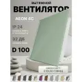 Вентилятор накладной AEON 4C D100 Green Soft с обратным клапаном, панель глянцевое стекло DICITI