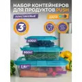 Набор контейнеров для еды с крышкой Push 3шт: 0,4л - 1шт, 0,9л - 1шт, 1,9л - 1шт, цвет бриз