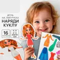Игра на липучках Модный стиль в подарок
