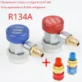 R134A 2 комплекта автомобильных адаптеров кондиционера быстросъемная муфта H/L, 4pcs