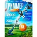 Триммер аккумуляторный для травы/Садовый триммер 1200 Вт/Синий