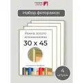 Набор рамок 30х45 см, 4 штуки Первое ателье Золотая алюминиевая фоторамка 30х45 для пазла, вышивки, алмазной мозаики, фото, постера