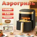Аэрогриль черный /Аэрофритюрница электрическая/объем 3.5 л/Мультипечь для кухни
