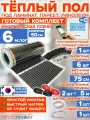 Инфракрасный пленочный теплый пол RexVa 6 м х 50 см 660 Вт комплект TL-50-6W + WiFi терморегулятор