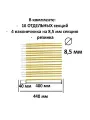 Секции для палаток 8,5мм, комплект из 16 секций по 40,4см