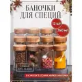 Баночки для специй и пряностей с ложками и наклейками стеклянные с деревянными крышками 12 шт