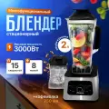 Блендер cтационарный мощный для смузи коктейлей кухонный настольный 3 в 1 с большой чашей и кофемолкой электрический