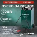 Пускозарядное-устройство для автомобиля, FAVOURITE EBC 450, ток пуска 300 А, 40-400 Ач, 12/24 В