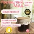 Башкирский Гречишный Мёд. Натуральный.2000грамм. Пл. Банка с винт. крышкой. (Упаковка Крафт.)