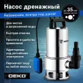 Насос дренажный DEKO DWP-1000P 076-0543