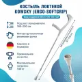 Костыль локтевой с мягкой ручкой серый взрослый Kowsky 222KL-Standart Ergo-Softgrip с опорой под локоть