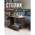 Журнальный стол на колёсах со стеклом Дуэт венге/капучино, 80х60х55 см, NK shop