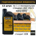 Жидкость гидравлическая для JCB тормозная ISO VG15 Короб 12 шт по 1 л минеральная AOSS parts