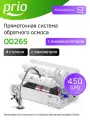 Фильтр для воды с обратным осмосом и минерализатором прямоточный Prio OD265, 4 ступени, суперкомпактный