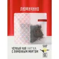 Чай листовой Нитка Люмичино черный с ванилью ароматический 50 г