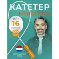 APEXMED Катетер Нелатона урологический универсальный мужской, Сh/Fr 16, 100 шт, уретральный