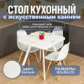 Стол кухонный квадратный Домотека, Квартет КМ 04 Бел 96 Бел, искусственный камень, белый