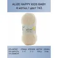 Пряжа Alize Happy Kids Baby: 743 (св. бежевый), 4 шт 100г 310м , 65% акрил 25% шерсть 10% бамбук