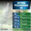 Лестница алюминиевая Stairs 3х8 (5.05 м), максимальная нагрузка 150 кг
