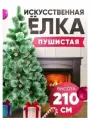 Елка / сосна рождественская с шишками Зимняя Волшебница искусственная, 210 см