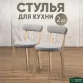 Стулья для кухни 2 шт мягкие со спинкой для дома светлый дуб + серый