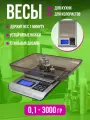 Весы кухонные парикмахерские высокоточные настольные