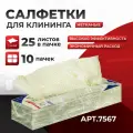7567 Протирочный материал в пачках WypAll X80 жёлтый (10 пач х 25 л)