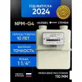 NPM-G4 2024г. правый (м. о. 110 мм, резьба 32) счетчик газовый