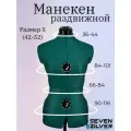 Портновский манекен SEVEN ZILVER «S», раздвижной, женский, зеленый, 42-52 размер