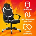 Кресло игровое компьютерное Zombie 100 черный/белый ткань/эко.кожа крестов. пластик
