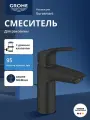 Смеситель для раковины GROHE Eurosmart с донным клапаном, S-Size, матовый черный (332652433)