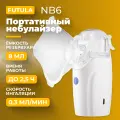 Портативный ингалятор небулайзер Futula NB6 для детей и взрослых