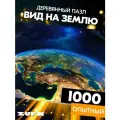 Пазл Вид на землю 1000 деталей Опытный