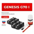 Ремкомплект ограничителей на 4 двери Genesis G70 I в кузове: IK