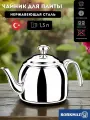 Чайник для плиты 1,3 л Korkmaz Droppa из нержавеющей стали, без свистка