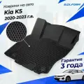 Коврики Киа К5 (2020-23) в салон Kia с бортиками, эва, eva