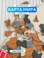 Карта мира из дерева настенная 100x60 см