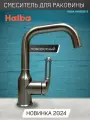 Смеситель для раковины HAIBA HB10825-3, поворотный излив, цвет: графит, материал: латунь.