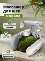 Электрический массажер для шеи и плеч / Импульсный массажер миостимулятор/