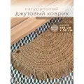 Коврик джутовый полукруглый с антискользящим покрытием 100х50