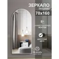 Настенное зеркало в форме арки