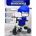 Велосипед-коляска трехколесный детский прогулочный с родительской ручкой, синий