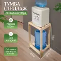 Тумба подставка офисная под кулер