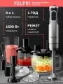 Блендер FHB-009, погружной, 12 скоростей, измельчитель, мерный стакан, черный/серебристый