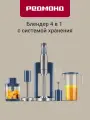 Блендер редмонд BH402, Синий