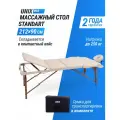 Массажный стол UNIX Standard 3 Section Beige 3 секции, деревянный с регулировкой высоты и вырезом для лица, 182х69 см